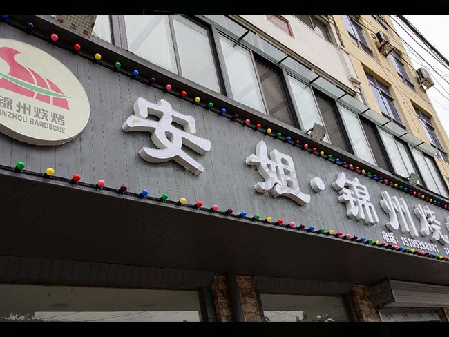 http://www.chuangweigg.cn/Public/uploads/2024-06-14/1718348270929077700.jpg